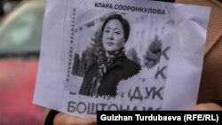 Клара Сооронкулованын сүрөтү.