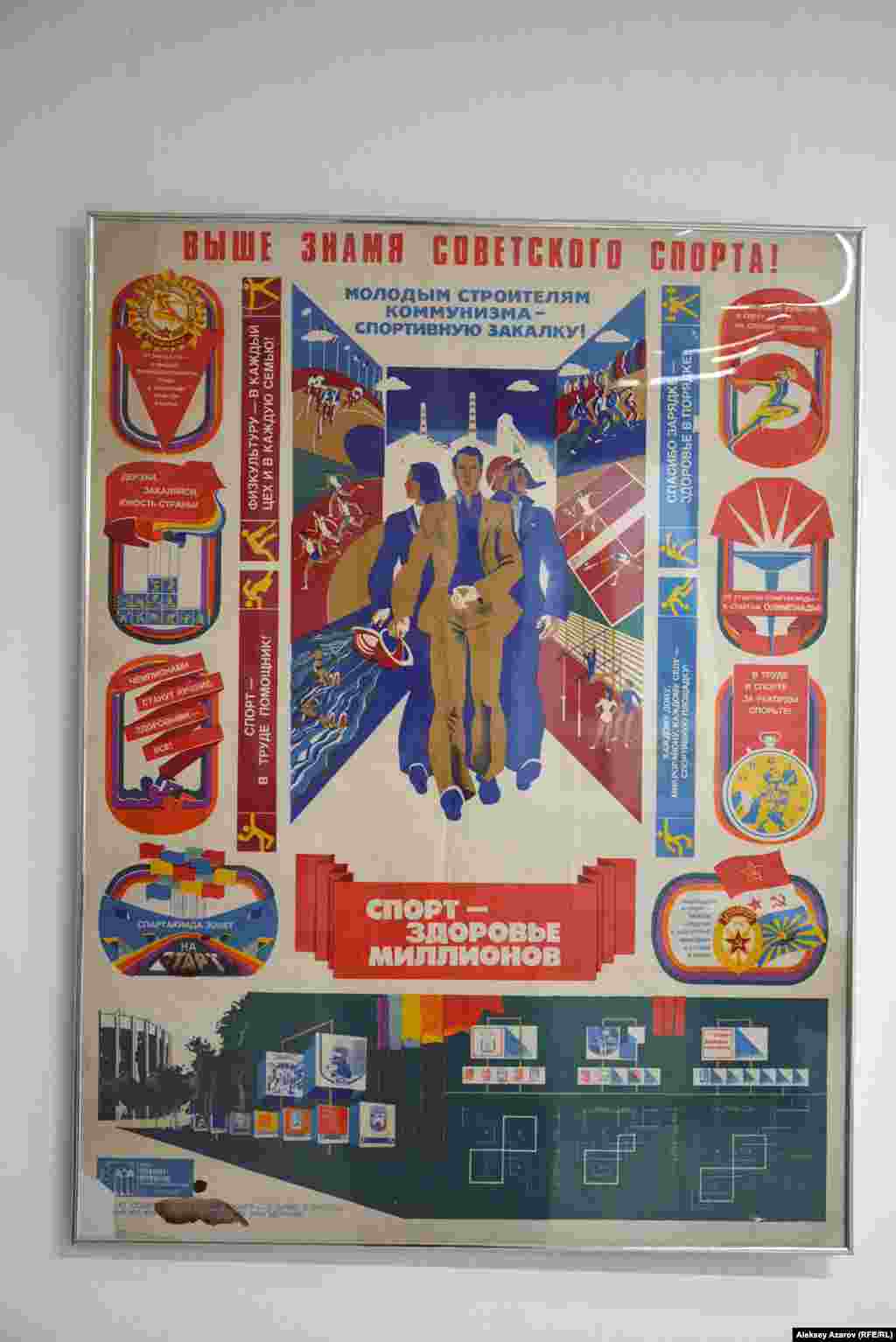 Последним по времени приобретения в коллекции стал этот плакат. Он&nbsp;и самый большой в ней. Как видим, этот плакат призывает молодежь заниматься спортом.