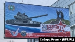 ТОМСК Баннеры в поддержку войны против Украины.