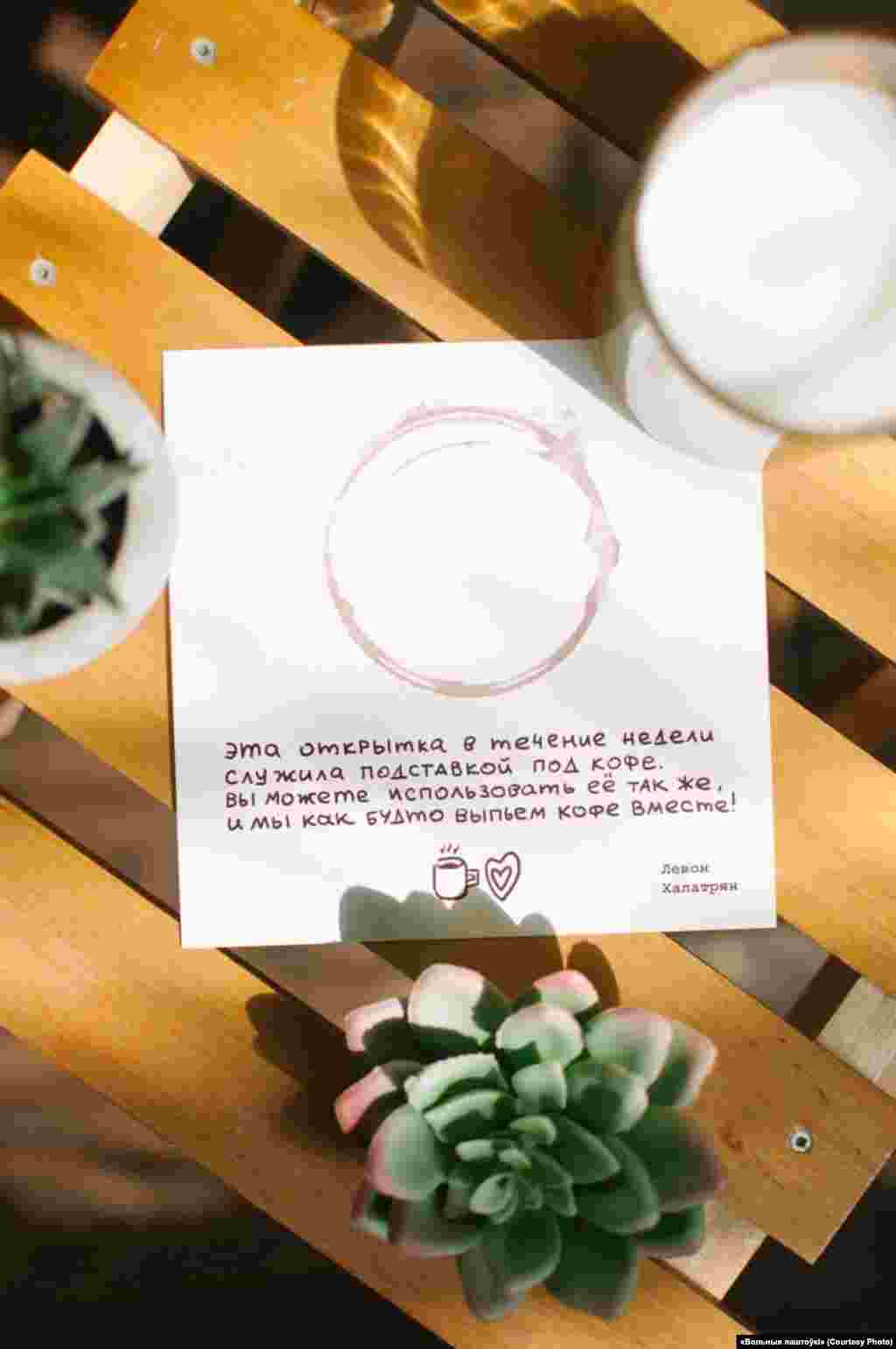 Ljavon Khalatran képeslapja, aki Viktar Babarika kampányában önkénteskedett, és akit 2020 augusztusában tartóztattak le a közrend megsértéséért. Két év börtönre ítélték. A képeslapon ez áll: &bdquo;Ezt a képeslapot egy hétig kávéalátétnek használtam. Használd te is annak, akkor olyan, mintha együtt kávéznánk.&rdquo; Az ingyenes képeslapprojektet tizenkét önkéntes szervezi, de várják további segítők jelentkezését