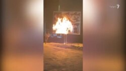 ادامه اعتراضات گسترده در سومین روز از سالگرد آبان