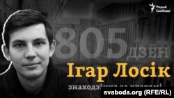 “Эркин Европа/Азаттык” радиосунун журналисти Игорь Лосик.