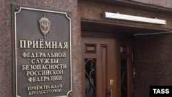 Sediul FSB din Moscova