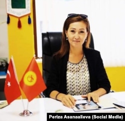 Периза Асанаалиева.
