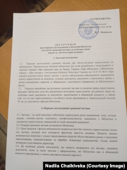 Інструкція Тернопільської обласної бібліотеки для дітей