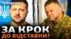 Залужний написав колонку про війну. Зеленський збирає ставку. Буде звільнення?