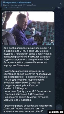 Ще один ймовірний перелік загиблих на борту А-50
