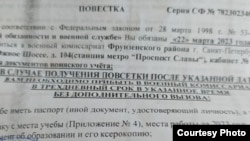 Орусиядагы армияга чакыруу кагазы. 