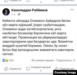 Камолиддин Раббимов.