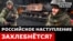 Як довго російська армія зможе наступати? 