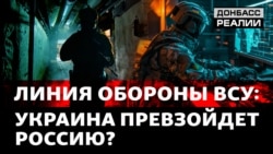 Українська армія глобально окопується: надто пізно? | Донбас Реалії 