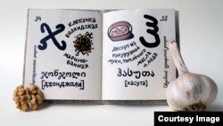 Вкусная грузинская азбука