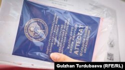 Жалпы орто билим жөнүндө аттестат. Иллюстрациялык сүрөт.