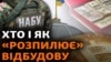 Одарченко, Лабазюк, підозри і відбудова. Що спільного?