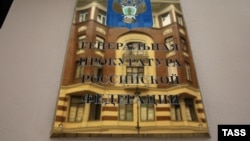 У Генпрокуратурі Росії заявили, що ці організації начебто причетні до спроб дестабілізувати ситуацію в РФ, втручаються у виборчі процеси і дискредитують державну політику