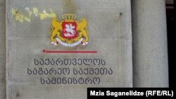 საგარეო საქმეთა სამინისტრო