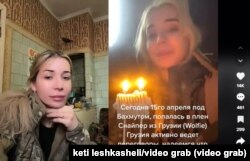 წარწერა ვიდეოზე: დღეს, 15 აპრილს, ბახმუტთან ტყვედ აიყვანეს სნაიპერი საქართველოდან. საქართველო აქტიურად აწარმოებს მოლაპარაკებებს.