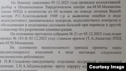 Раиса Атагелдиеванын өлүмү боюнча Саламаттык сактоо министрлигинин жообу.