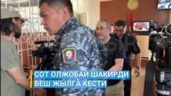 Абактагы Дүйшөбаевдин абалы начарлады, Аскат Жетигендин иши сотко өттү