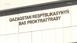 Бас прокуратура Жақанбаевты жасыра ма?