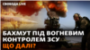 ЗСУ вже на висотах Бахмута. Путін говорив із Пригожиним. Україна чекає рішення НАТО | Свобода Live