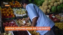 "Дар маърака гелос мехӯрем, дар бозор гарон аст"