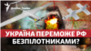 Кремль лякає «Ланцетами»: чи могла Росія випередити Україну у безпілотниках?
