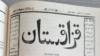 “Казакстан” гезитинин 1912-жылдын 6-мартында чыккан №8 саны.