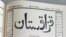 “Казакстан” гезитинин 1912-жылдын 6-мартында чыккан №8 саны.