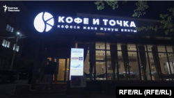 “Кофе и точканын” Бишкектеги филиалдарынын бири.