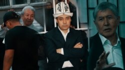 Саясий сот "тегирмени" 