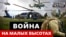 Як Україна використовує гелікоптери під час війни із Росією