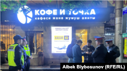 "Кофе и точка" жайларын текшерүү учурунда тартылган сүрөт.