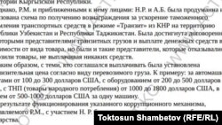 Бажычылар боюнча сот чечими.