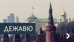 Дежавю. Бои без правил 2