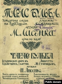Видання «Тарас Бульба, музика М. Лисенка». Автор обкладинки Охрім Судомора. Київ