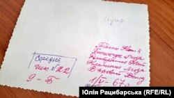 Напис на звороті світлини з учнями