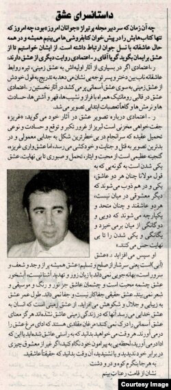 نوشته‌ای از ر.اعتمادی منتشر شده در مجله نیم رخ اسفندماه ۱۳۸۲