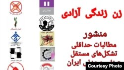 تشکل‌های مستقل صنفی و مدنی که منشور مطالبات حداقلی را امضا کرده‌اند