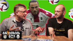 დარტყმა ცარიელ კარში? - განკითხვის დღე!