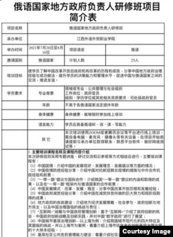 Isječak iz dokumenta kineskog Ministarstva trgovine iz 2021. koji opisuje program razmjene i obuke za vladine čelnike iz "zemalja ruskog govornog područja".