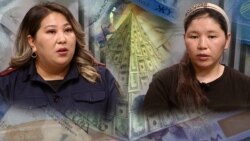 "Алты балам менен көчөдө калдым". Каржы пирамидасына алданган келиндер 