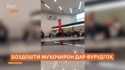 “Чеҳраат маъқул нашуд”. Муҳоҷирон аз шеваи ихроҷашон гуфтанд