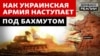 Російські військові відступають під натиском ЗСУ (відео)