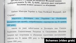 Згадка про договір про дружбу та співробітництво між Україною та РФ – на першій сторінці угоди про передачу Х-55
