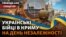 ГУР: під час спецоперації в Криму знищили 30 росіян та пошкодили 4 катери