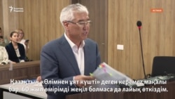 "Өлімнен ұят күшті". Арыстанбек Мұхамедиұлы сотта соңғы сөзін айтты