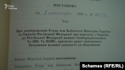 Тодішні прем’єр-міністри України та Росії Валерій Пустовойтенко та Володимир Путін підписали угоду 8 жовтня 1999 року