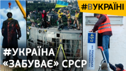 Прощання з Росією і СРСР. Деколонізація України та спроби РФ їй завадити | #ВУКРАЇНІ