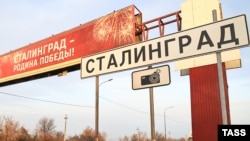 Волгоград қаласына кіреберістегі жол белгісі. 2023 жылғы 31 қаңтар. Сталинград шайқасының 80 жылдығы аясында кіреберістегі "Волгоград" жазуының орнына уақытша "Сталинград" пайда болды.